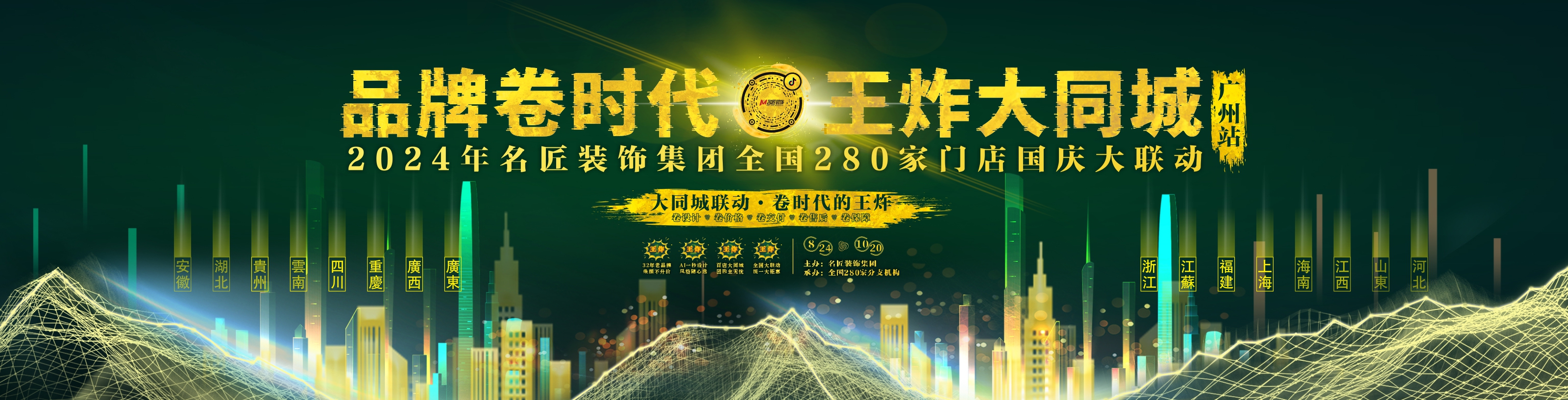 品牌卷時(shí)代，王炸大同城