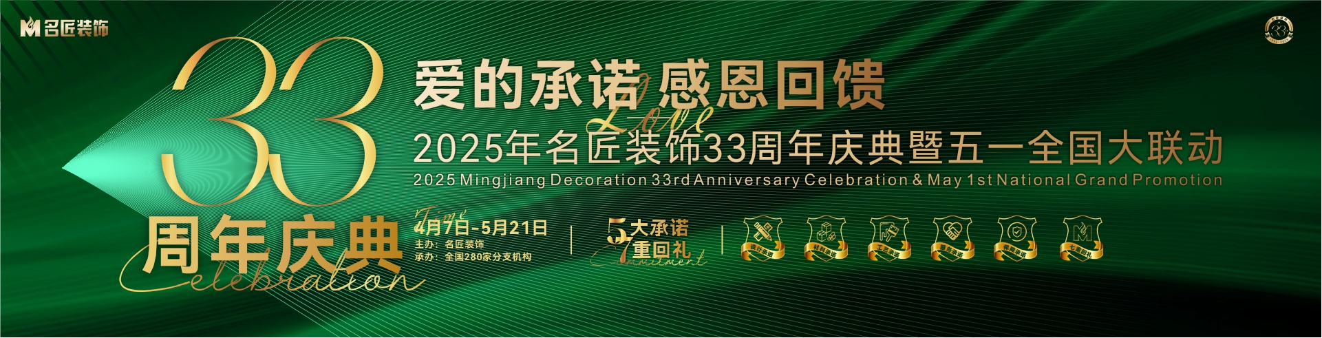 愛的承諾，感恩回饋